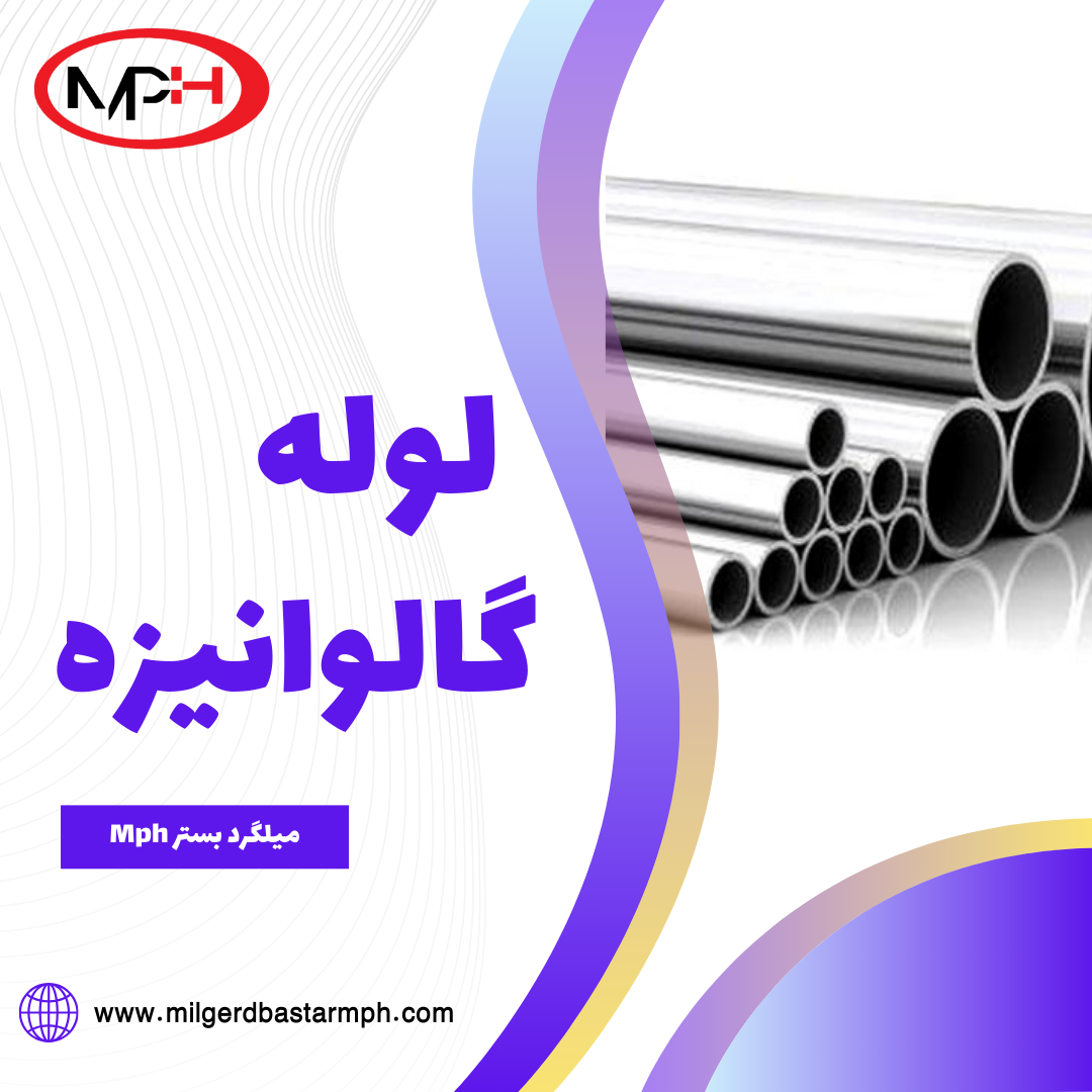  کاربرد لوله گالوانیزه در ساخت گلخانه