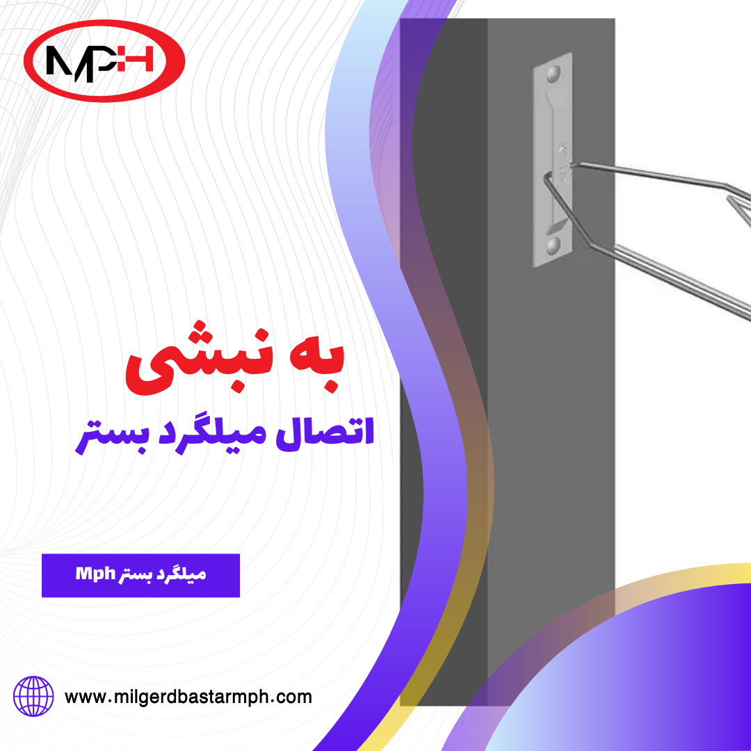  اتصال میلگرد بستر به نبشی