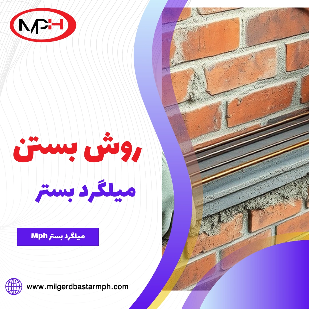  روش بستن میلگرد بستر در دیوار