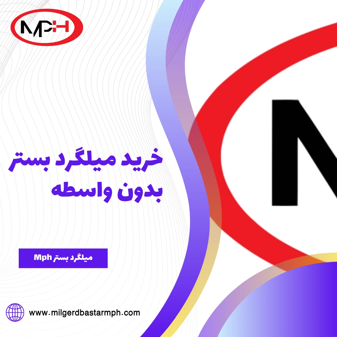 خرید میلگرد بستر بدون واسطه