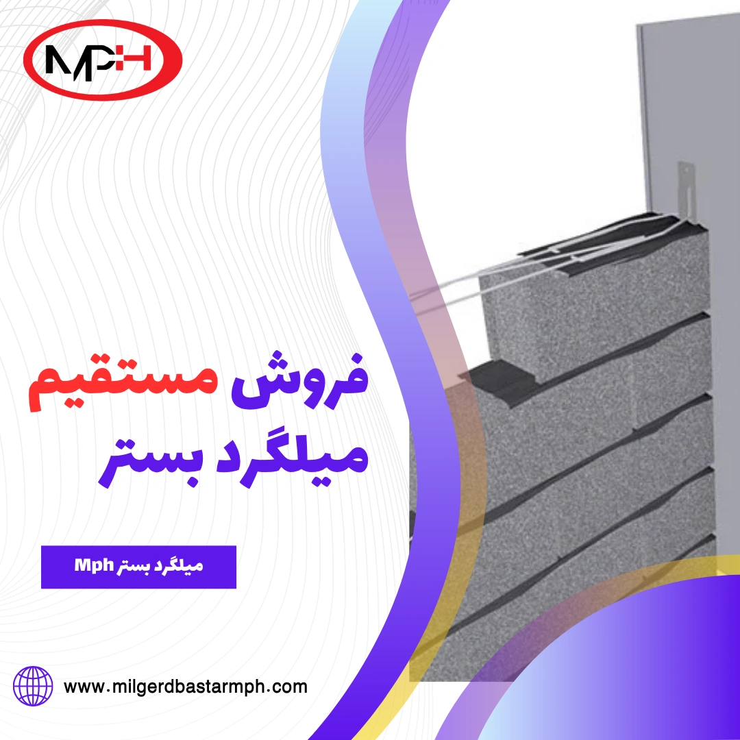 فروش مستقیم میلگرد بستر؛ تجربه خرید بدون واسطه از تولیدکننده